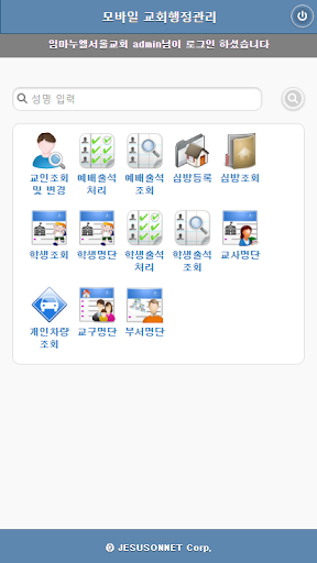 Android application 임마누엘서울교회 교회관리앱 screenshort