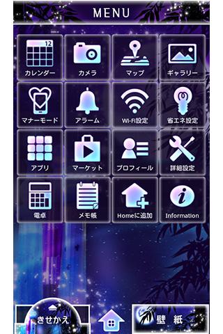 七夕の夜 for +HOMEきせかえテーマ Screen 2