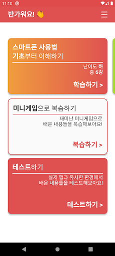 Android application 띠링 screenshort
