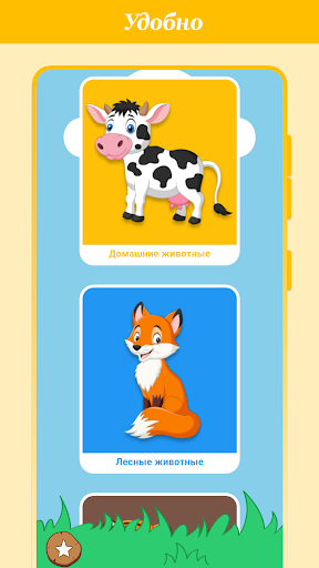 Android application Карточки для детей screenshort