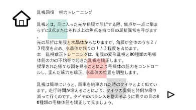視力トレーニング 乱視 Google Play のアプリ