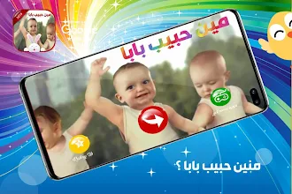 مين حبيب بابا التطبيقات على Google Play