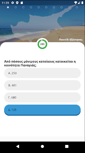 Quiz Beauty Vill CY Screen 3