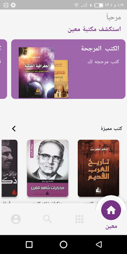 قارىء معين screenshot 8