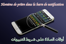 screenshot of Adan Mauritania : Prayer times