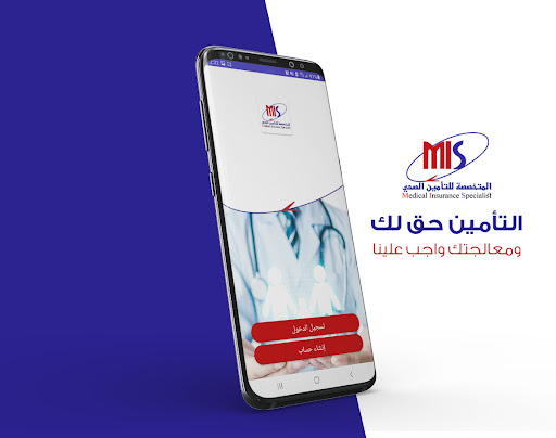 المتخصصة للتأمين الصحي MIS Screen 2