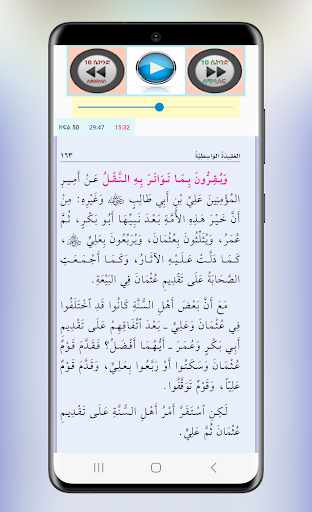 አቂደቱል ዋሲጢያ screenshot 14