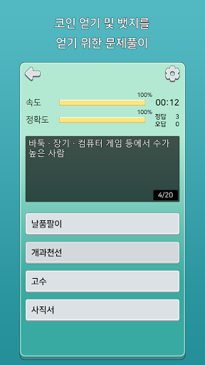 가로세로 낱말퀴즈 상식의 달인