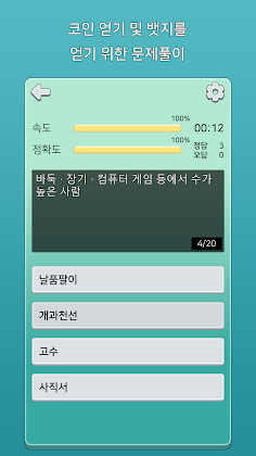 가로세로 낱말퀴즈 (상식의 달인) - Screenshot 4