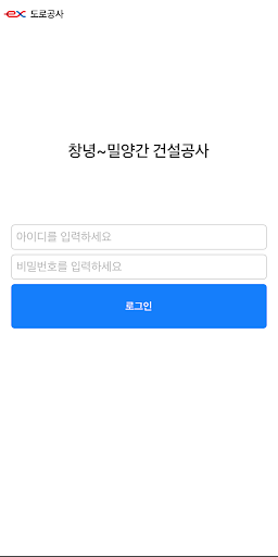 한국도로공사 밀양창녕