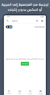 Dictionary French – Arabic & Translator For PC installation