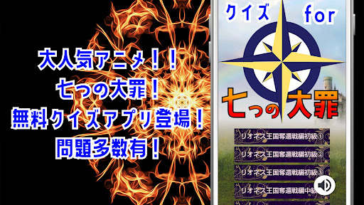 Download クイズ For 七つの大罪のゲーム 無料 クイズ アプリ マガジン連載の漫画 アニメをクイズ化 Free For Android クイズ For 七つの大罪のゲーム 無料 クイズ アプリ マガジン連載の漫画 アニメをクイズ化 Apk Download Steprimo Com