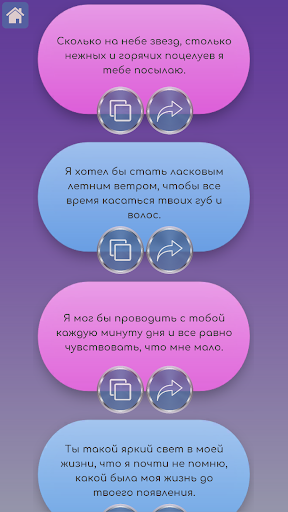 Любовные сообщения - Любовь screenshot 13