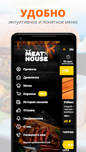 Meat House | Петрозаводск