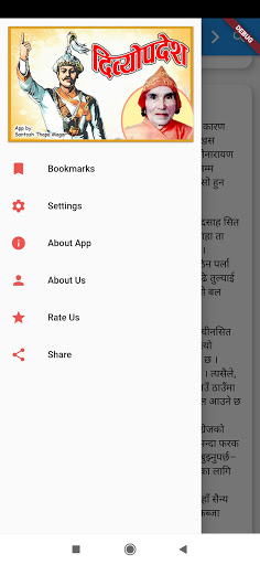 Android application दिव्योपदेश (Dibyopadesh) screenshort