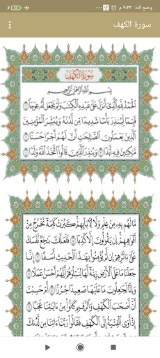 سورة الكهف كاملة مكتوبة Screen 3