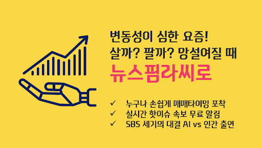 Android application 뉴스핌라씨로 - AI 투자 내비게이션 screenshort