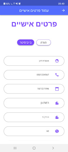 בייביסיטר בקליק