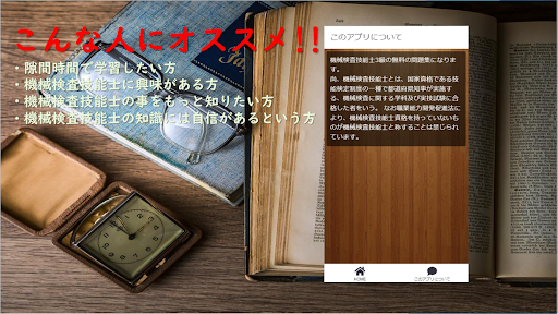 機械検査技能士3級問題集 Screen 3