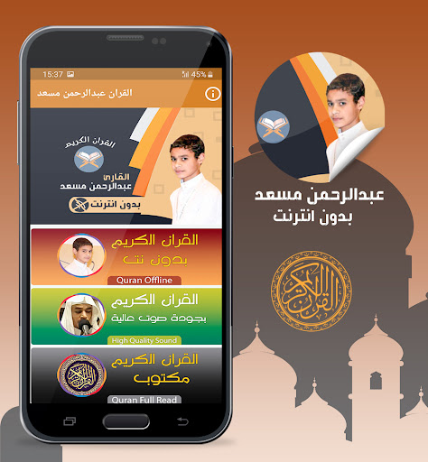 abdul rahman mossad quran Screenshot 1 - AppWisp.com