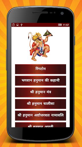 Android application Hanuman Dada Bhakti Ringtones screenshort