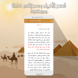 قصص الأنبياء كاملة - بدون نت poster 5