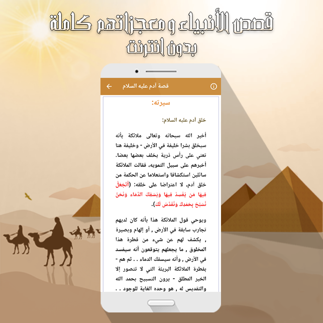 #5. قصص الأنبياء كاملة - بدون نت (Android) De: mobilegob
