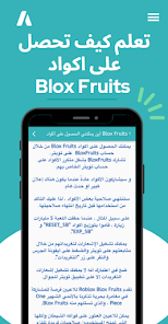 اكواد ماب blox fruits - Apps on Google Play