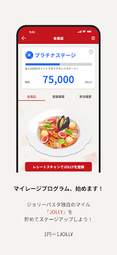 ジョリーパスタ　～パスタ専門店～ screenshot 7