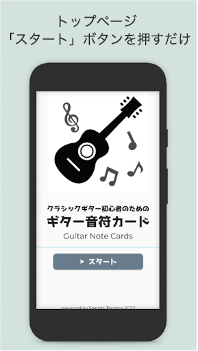 Android application ギターのための26の音符カード screenshort