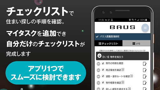 BAUS（バウス） Screen 2