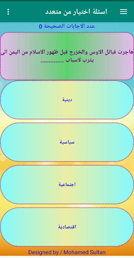 اختبار تاريخ ثانيه ثانوى ترم 1 Screen 2