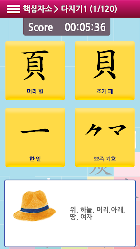 한자씽씽 Screen 2