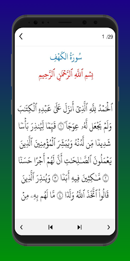 Android application سورة الكهف كتابة screenshort