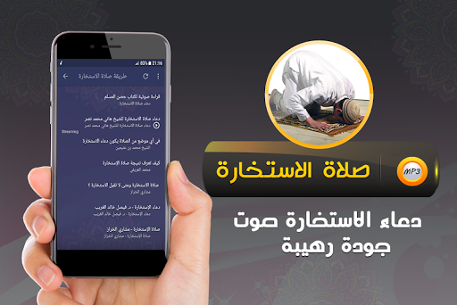 طريقة صلاة الاستخارة صوت Screenshot 2 - AppWisp.com