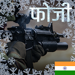 Cover Image of डाउनलोड फ़ौगी वीर: भारतीय सैनिक 3 डी शूटर ऑफ़लाइन  APK