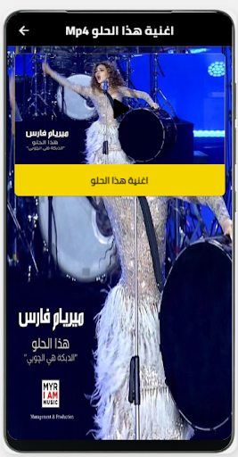 اغنية هذا الحلو بدون نت Screen 3
