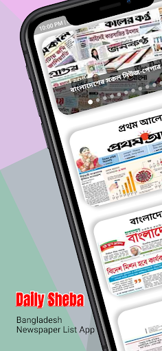 Android application Daily Sheba: All BD Newspapers screenshort