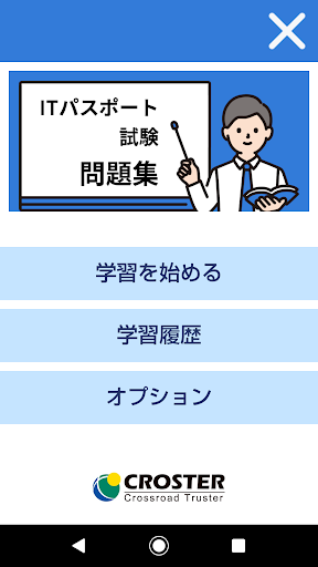 Android application ITパスポート 資格対策 問題集 screenshort