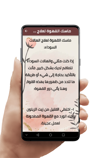 ماسك القهوة و فوائده Screen 3