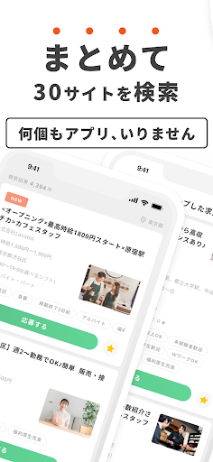 バイト・アルバイト・派遣の求人・仕事探しはラコット Screen 2