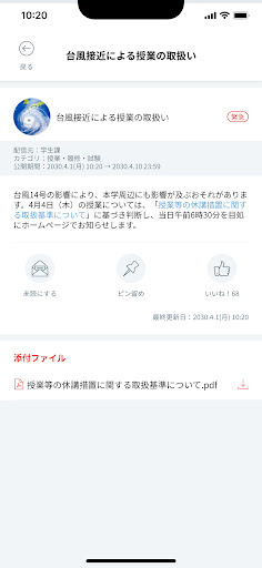 龍谷大学保護者ポータルサイトアプリ Screen 3