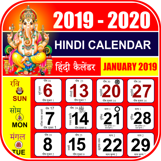 हिंदी कैलेंडर 2024