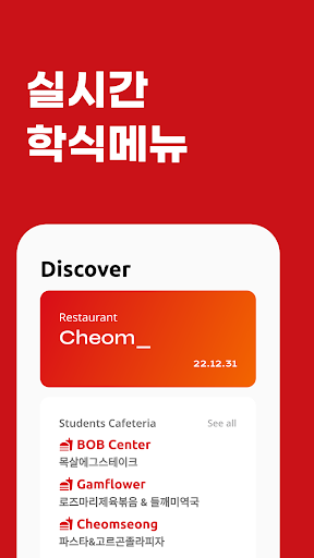 경북대 학식이 Screen 2