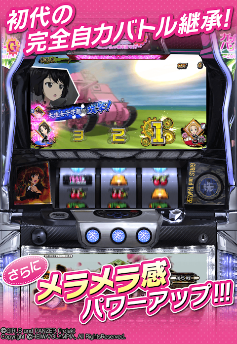 パチスロ ガールズ＆パンツァーG これが私の戦車道です！のおすすめ画像2