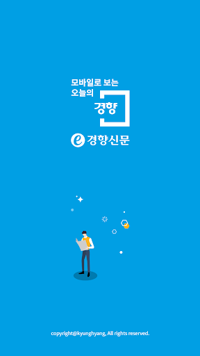 Android application e-경향신문 screenshort