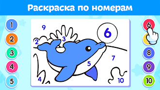 Game screenshot Раскраска для детей по номерам hack