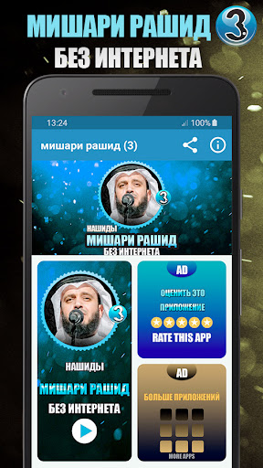 Android application нашиды Мишари Рашид (Part:3) screenshort