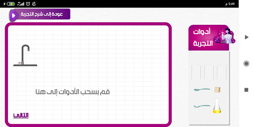 معمل العلوم بلغة الاشارة