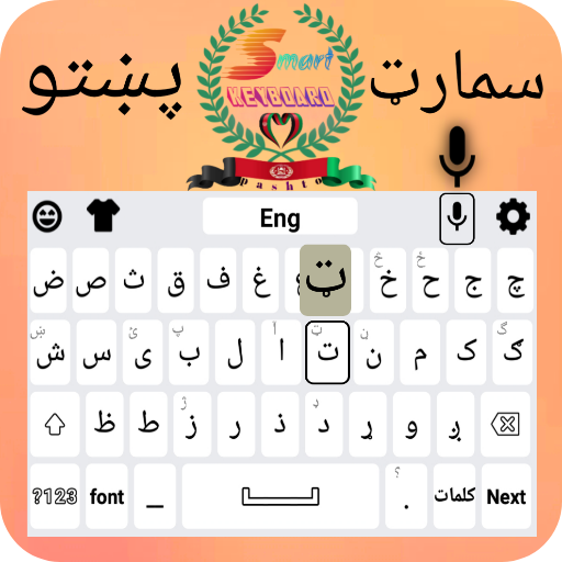 Smart Pashto keyboard  Icon